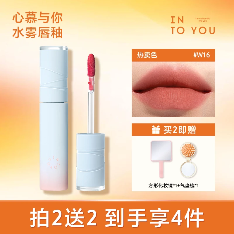 【荔枝色唇釉】INTO YOU亮面水雾唇釉新手学生女不易掉色春夏显白