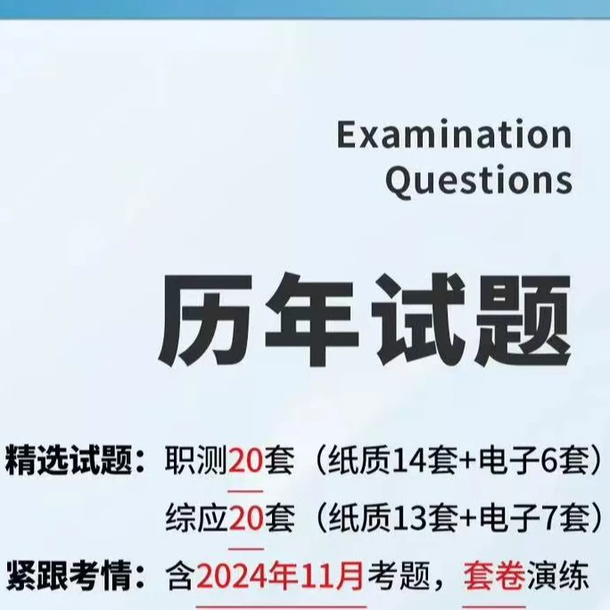 25年西藏事业单位笔试A类历年题【综合】