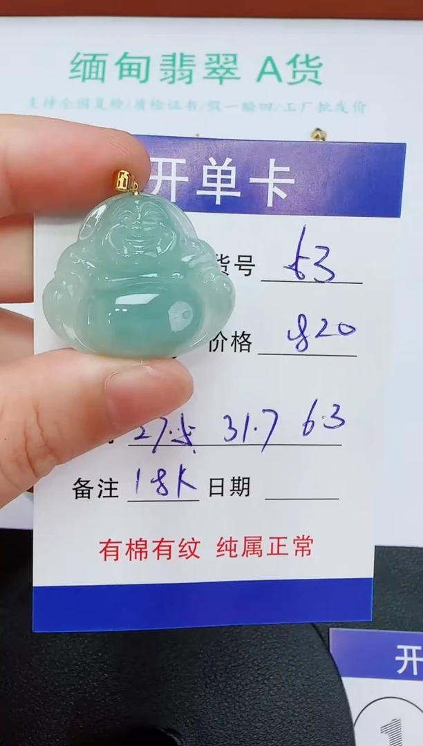 吊坠(赠链)18K金镶嵌翡翠53