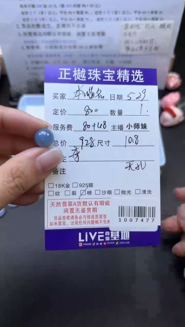 翡翠散珠ZYZB-1007477