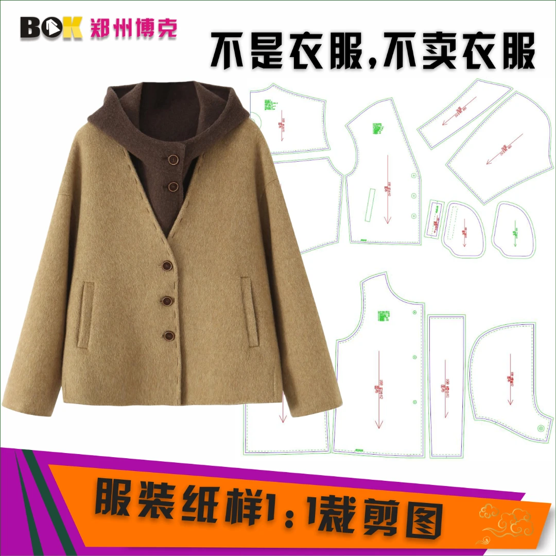 5796 服装纸样裁剪图女马甲连帽双面呢外套两件套缝纫纸样