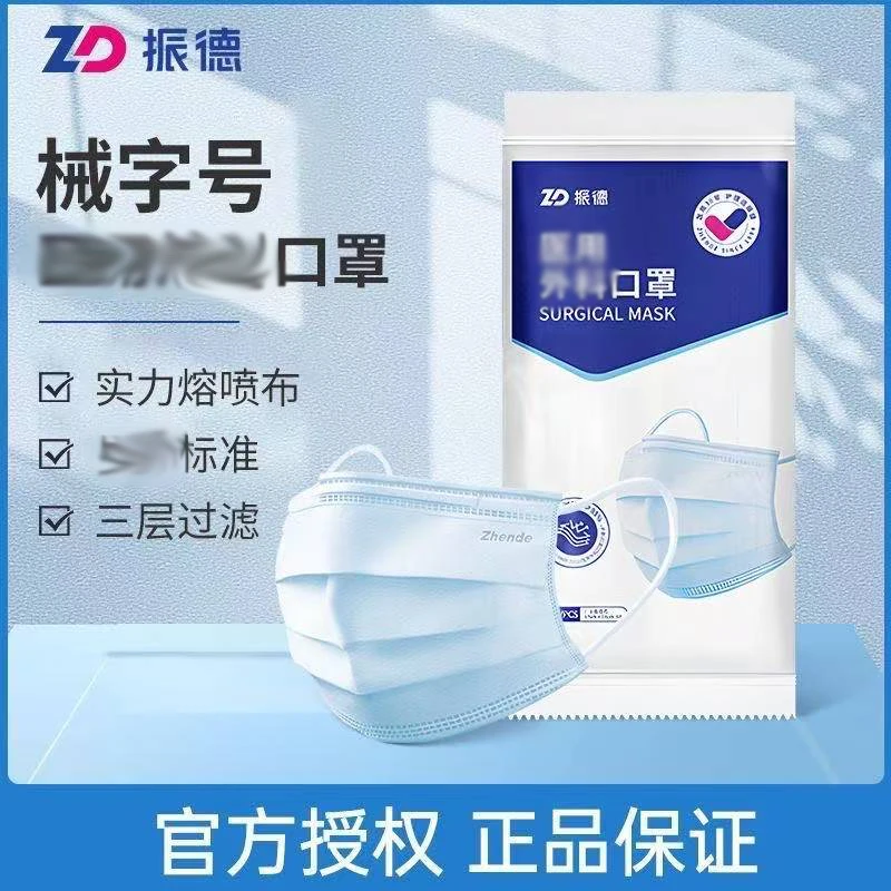 ZD/振德口罩蓝色 10只(1只*10袋)