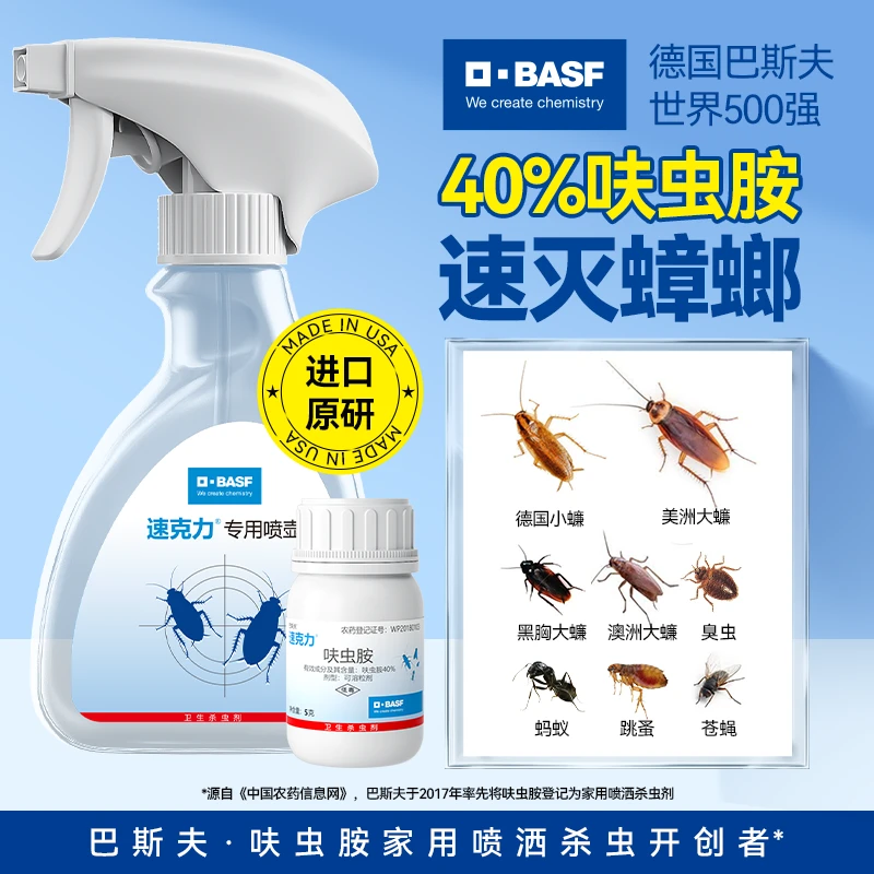 【呋虫胺原研药】巴斯夫速克力蟑螂药呋虫胺喷雾剂非无毒家用灭除杀