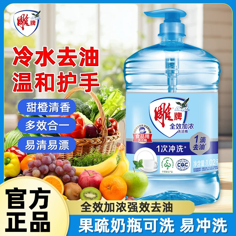 雕牌去油洗洁精清新去油渍温和去污瓶装家用洗涤剂实惠宿舍家庭装