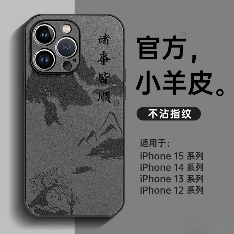 诸事山水适用苹果17promax手机壳新款15pro全包防摔14plus保护套