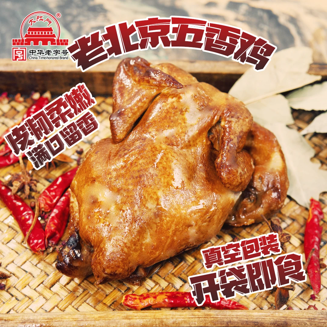 【到26年1月22日】大红门老北京五香鸡400g/袋