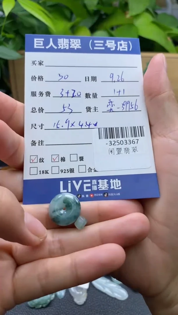 颈饰未镶嵌翡翠多人-32503367