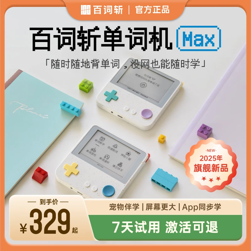 百词斩单词机Max版本真人发音电子卡背单词神器百词斩背单词神器