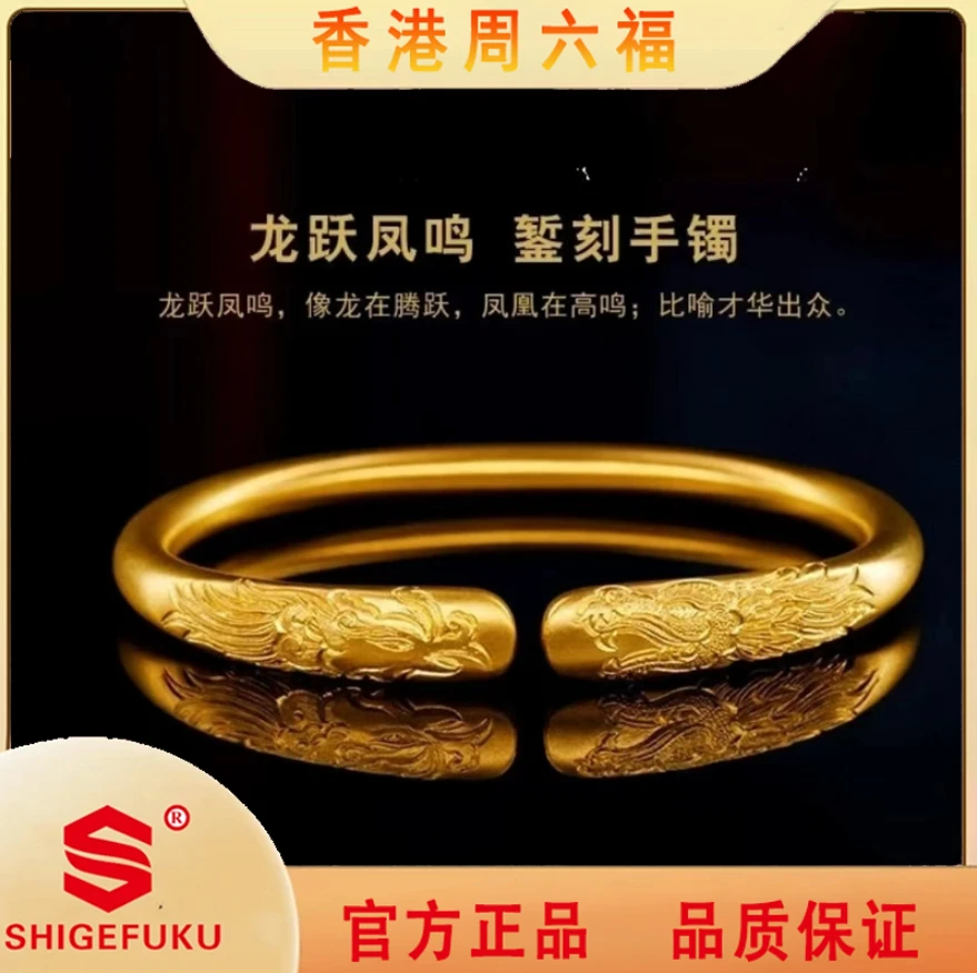 【香港SHIGEFUKU】古法龙跃凤鸣古法錾刻手镯