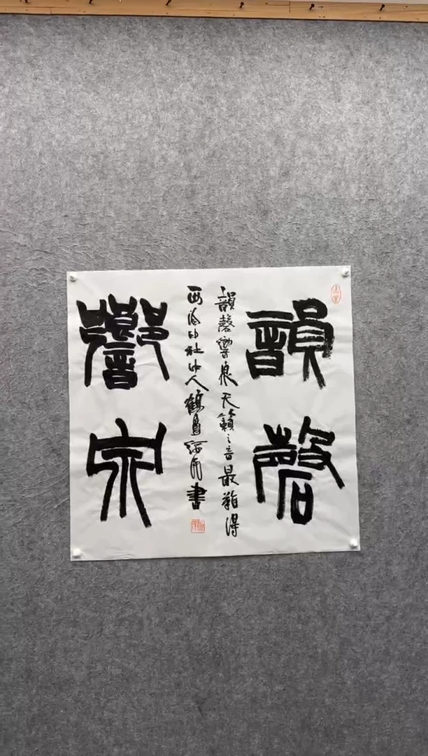 书法胡绥民：1957年生，