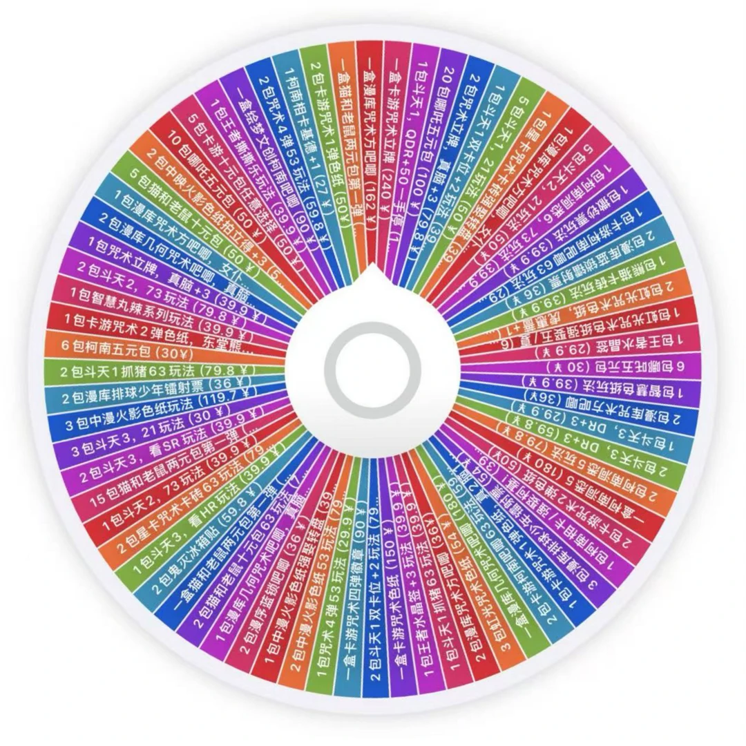 【浮浮多ip转盘】 卡游哪吒咒术柯南蓝锁火影多ip乱斗大转盘（代拆）