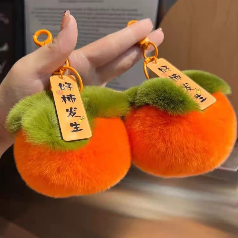 毛绒球好事发生钥匙扣挂件仿獭兔毛好柿发生书包包挂饰柿子挂件女