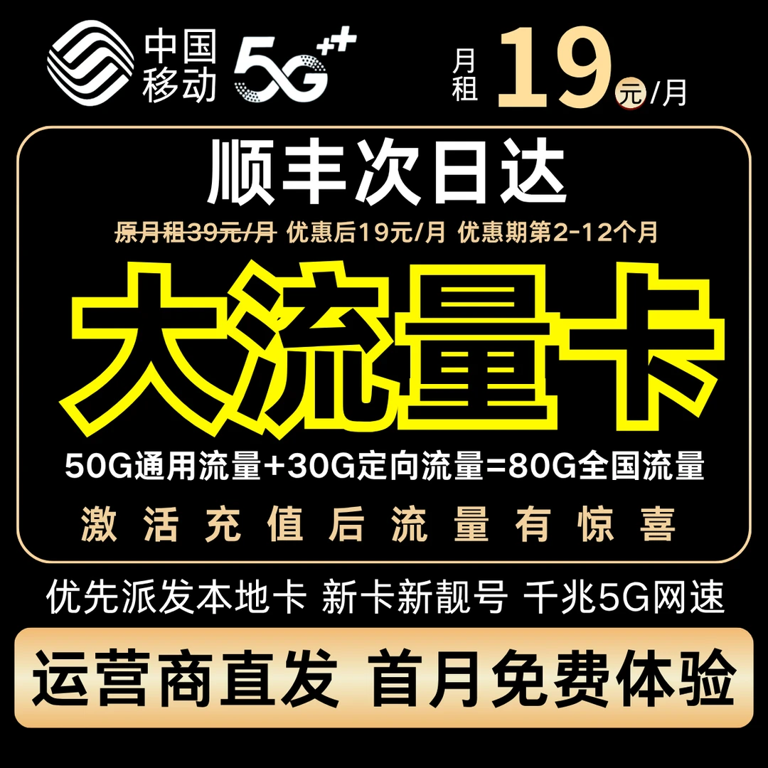 移动流量卡19元流量卡移动全国流量卡中国移动卡19元流量卡5g