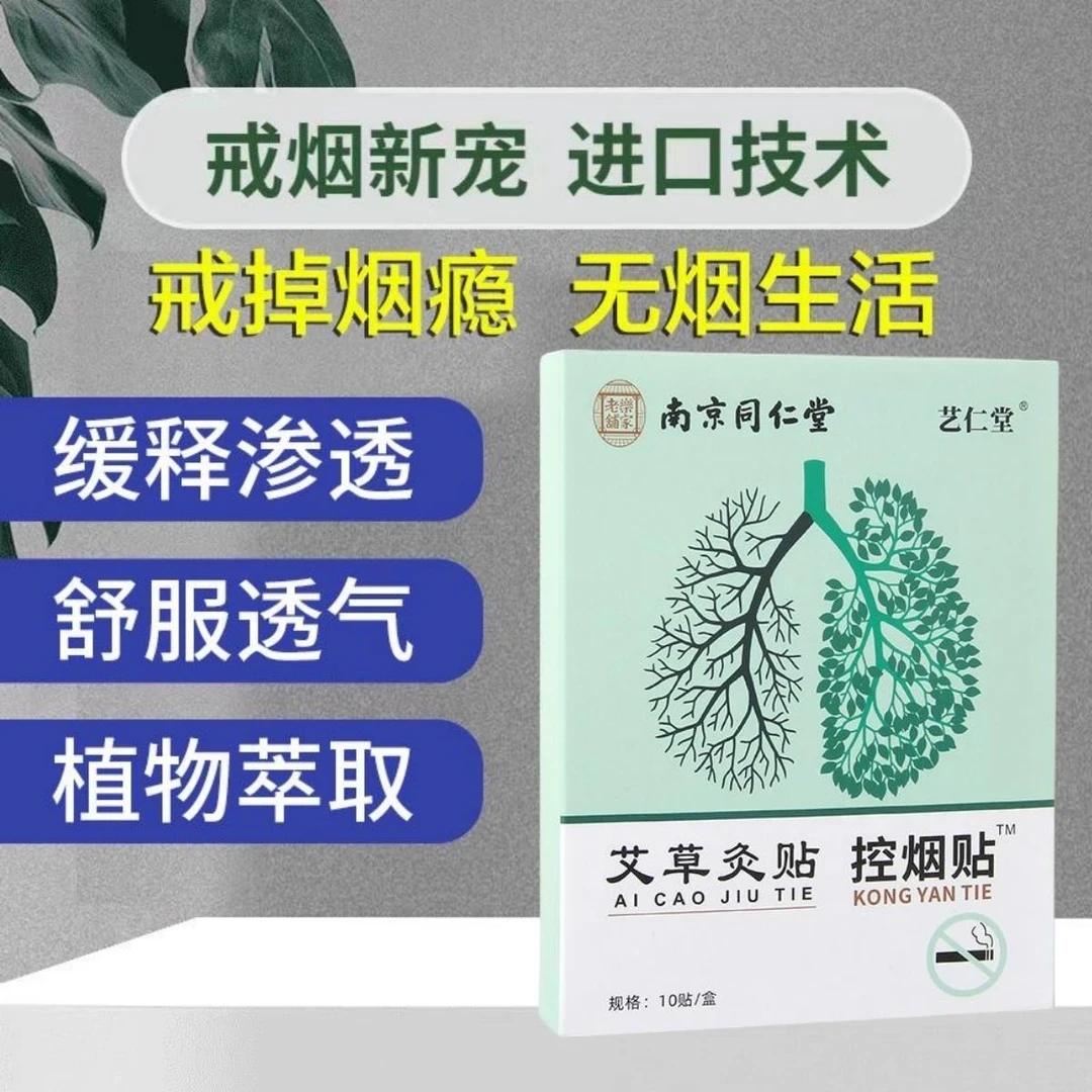 南京尼古丁贴戒烟正品缓解保健贴护理萃取便携-1