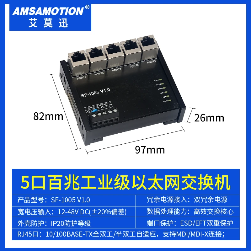 艾莫迅工业交换机5口8口百兆导轨式分流器网络集线器网线分线器