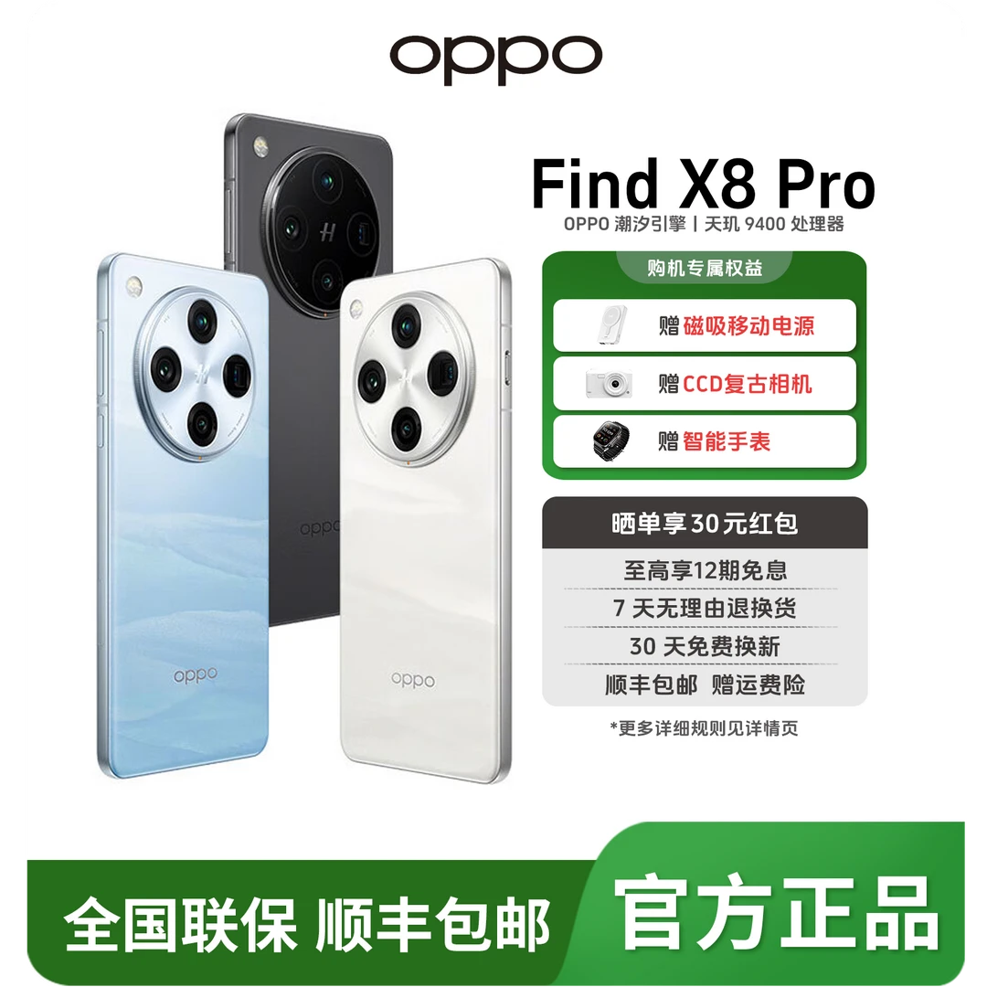 OPPO Find X8 Pro 年度旗舰AI高清实况天工散热游戏拍照智能手机
