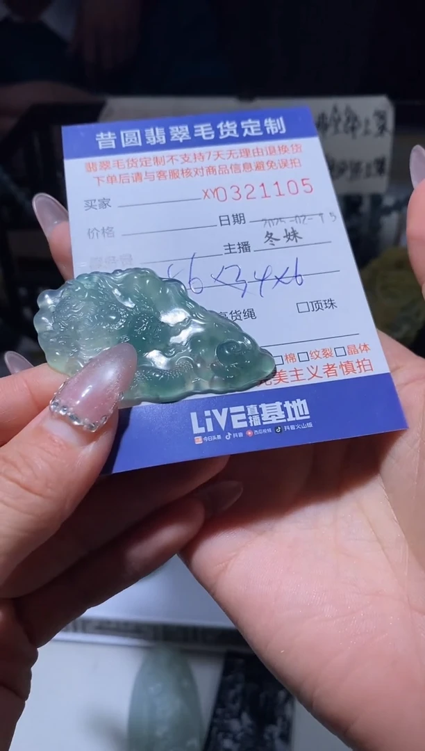 【闪购商品】定制翡翠未镶嵌翡翠321105