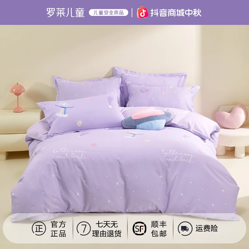 罗莱儿童全棉套件棉被套床单秋冬季学生宿舍单人床卡通三四件套