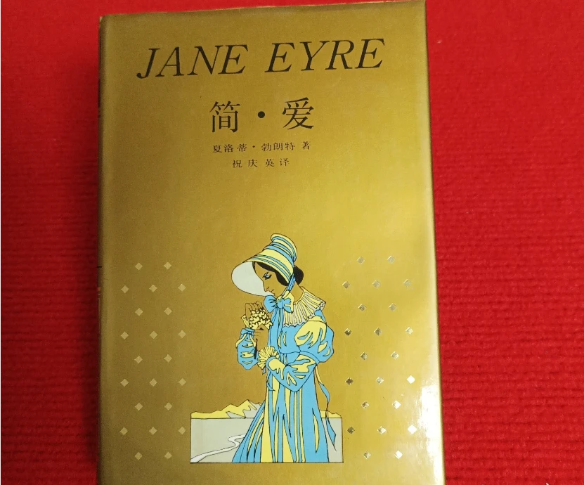 世界文学名著珍藏本：简·爱