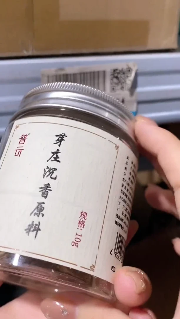 香篆1普云/芽庄沉香原料10g-PET圆罐装