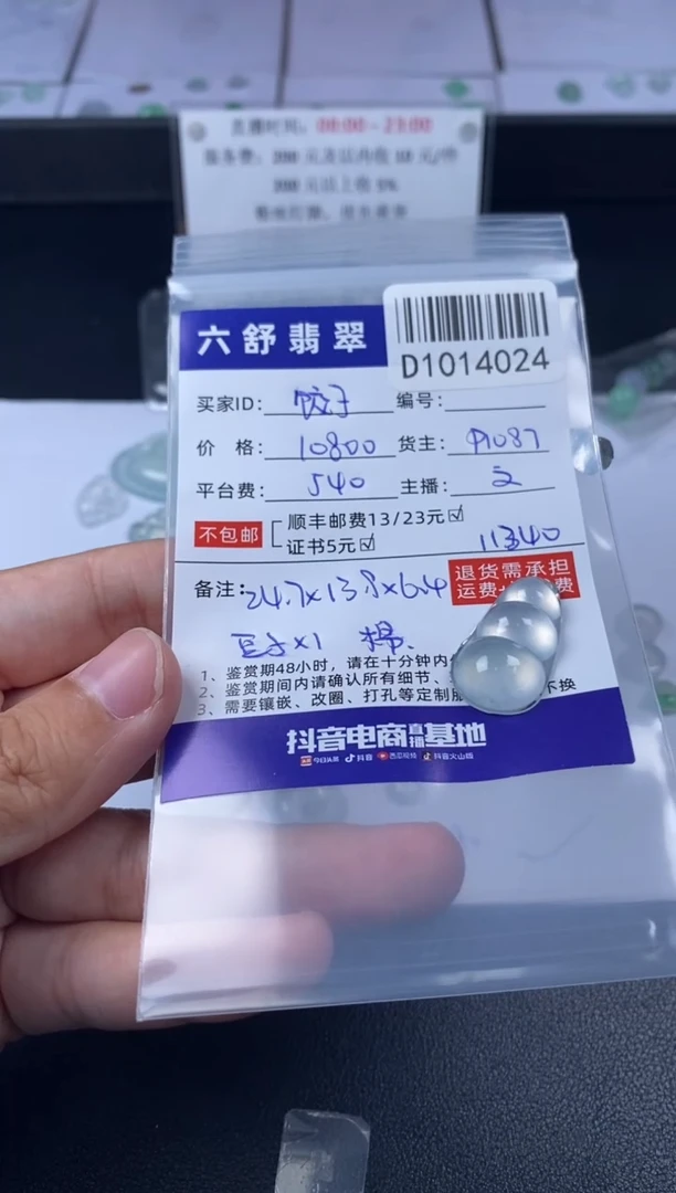 吊坠(不含链)未镶嵌翡翠饺**王D1014024
