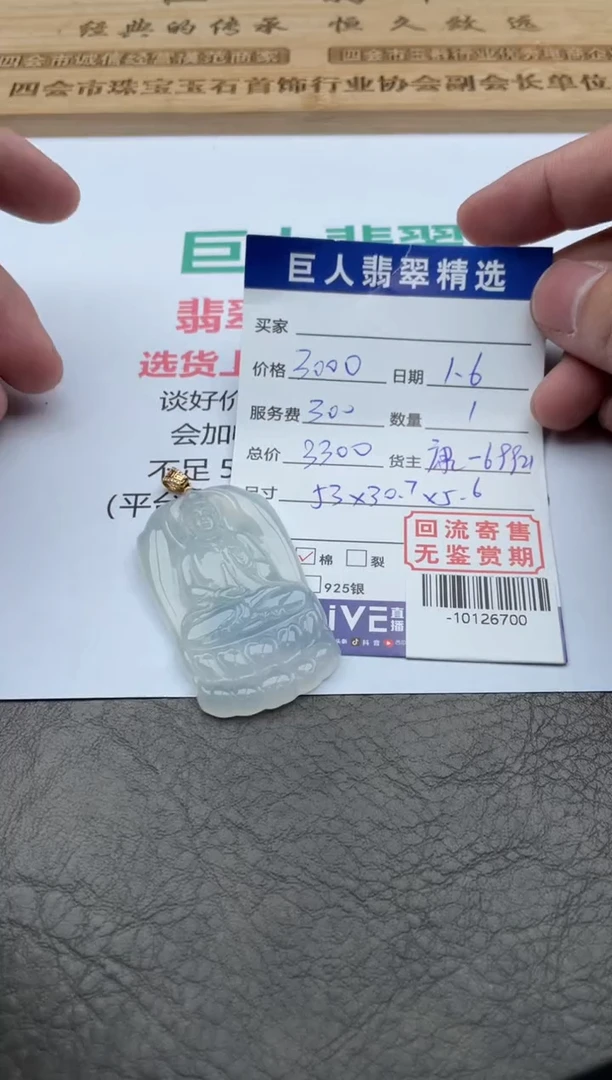 【闪购商品】翡翠颈饰18K金镶嵌-10126700