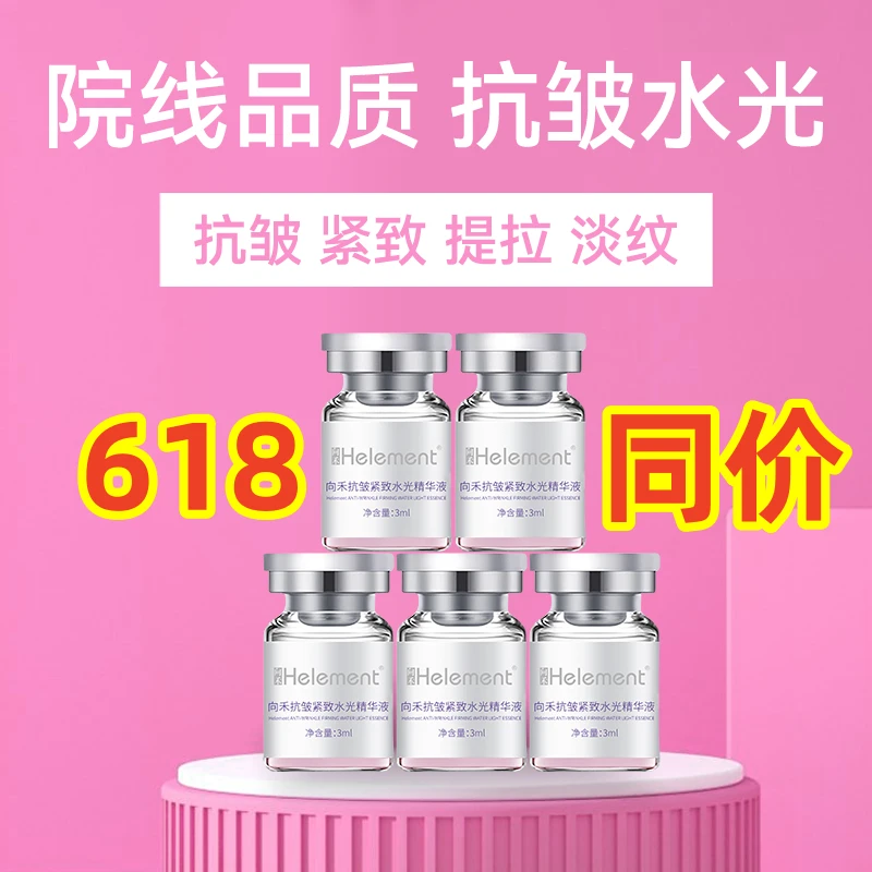 【霞霞g】向禾抗皱紧致水光精华液