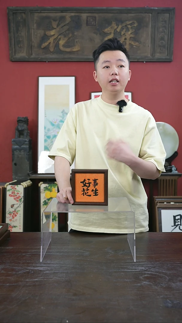 书法手绘5寸摆台-好事花生-桐木