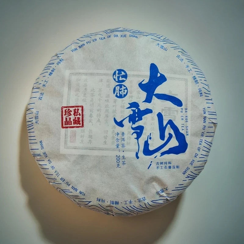 素三知甄选 永德大雪山忙肺古树普洱茶生茶(紧压茶)