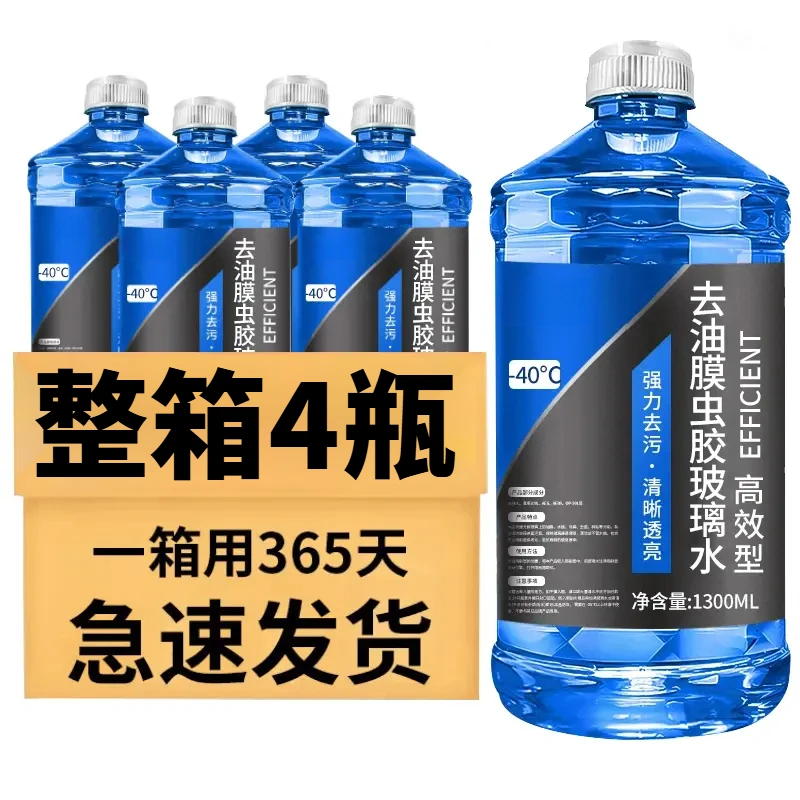 【4大桶】去油膜玻璃水汽车强力去污镀膜防雨刮水冬季养护四季通用