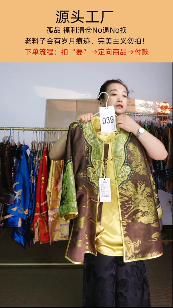 袁**你039如意头老软缎太太服