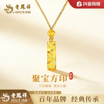 【老凤祥】轻奢设计款聚宝方印锁骨链 精致百搭爆款项链均925