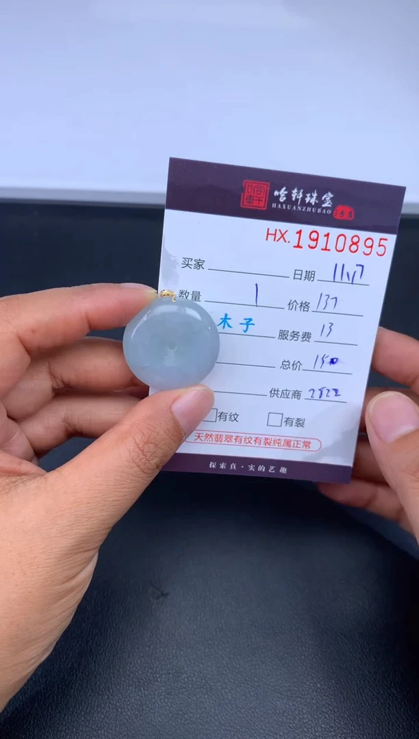 未镶嵌挂件翡翠哈轩 挂件1