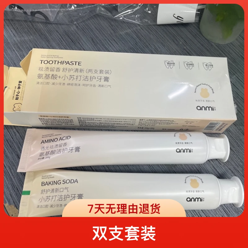 安芈双支祛渍亮白清新口气益生菌洁护牙膏