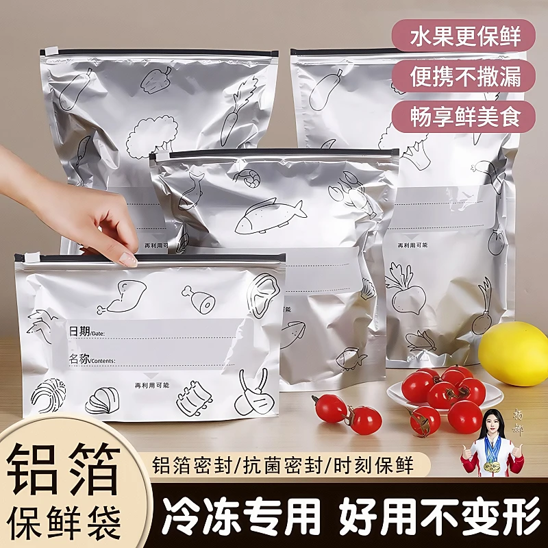 【清仓抢！30个装】铝箔保鲜袋密封袋食品保鲜袋冰箱食物冷冻收纳袋