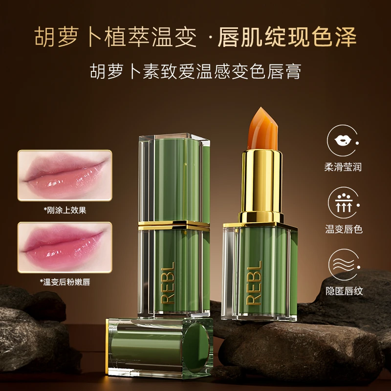 【小娅专享】REBL胡萝卜素致爱变色唇膏清凉不掉色持久温变