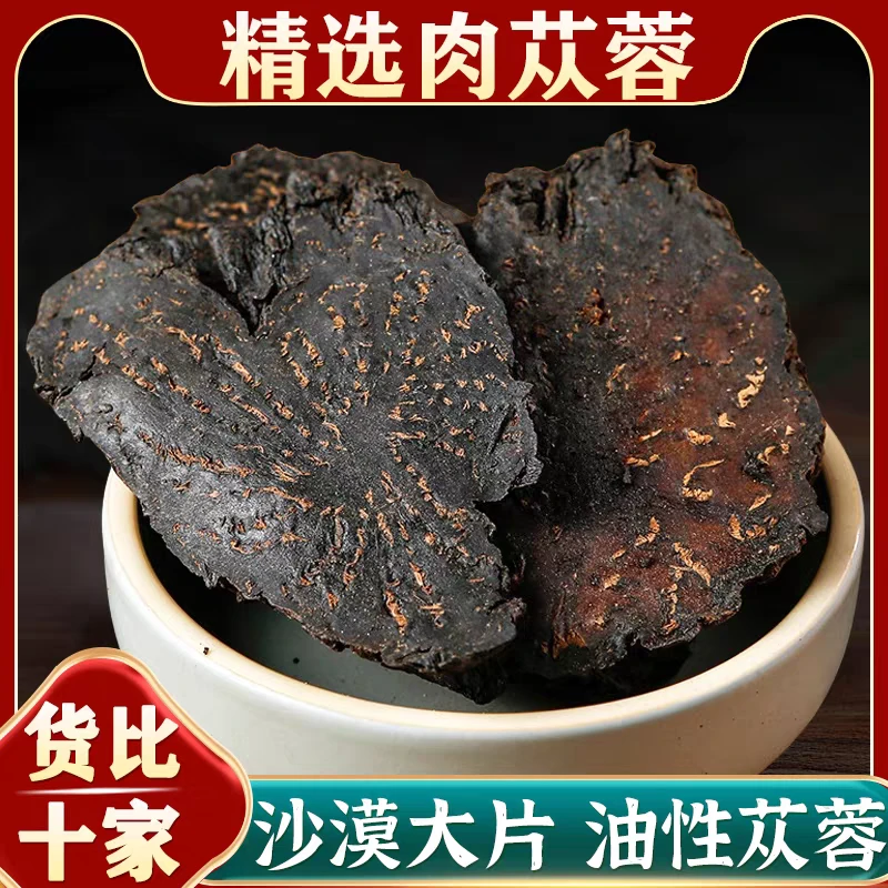 肉苁蓉】内蒙阿拉善荒漠肉苁蓉油片可用于泡水炖汤泡酒