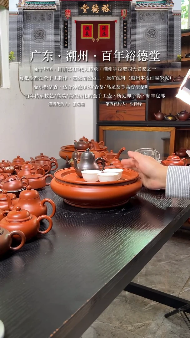 用**待裕德堂朱泥茶船9寸