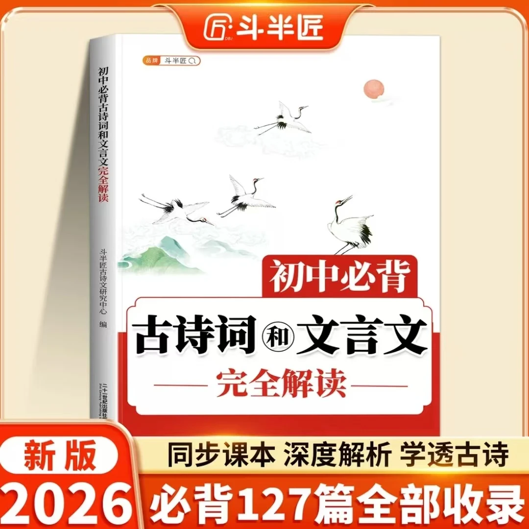 【斗半匠】初中必备文言文古诗词七年级八年级九年级文言文完全解读