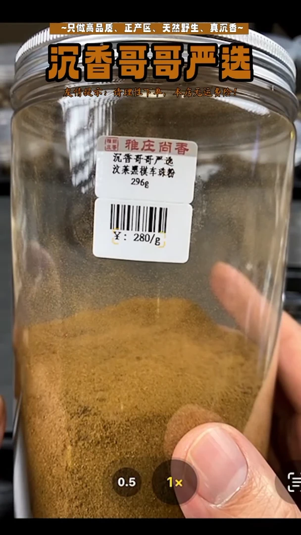 沉香沉香碎屑汶莱黑棋车珠粉/2g