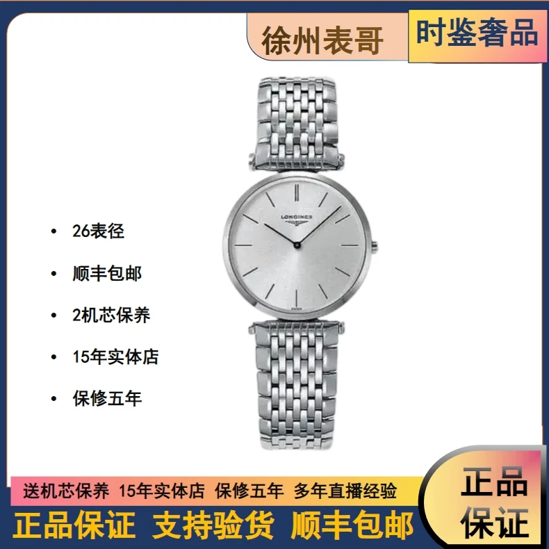 99新  时鉴/浪琴嘉岚/公价8900/L4.512.4.72.6