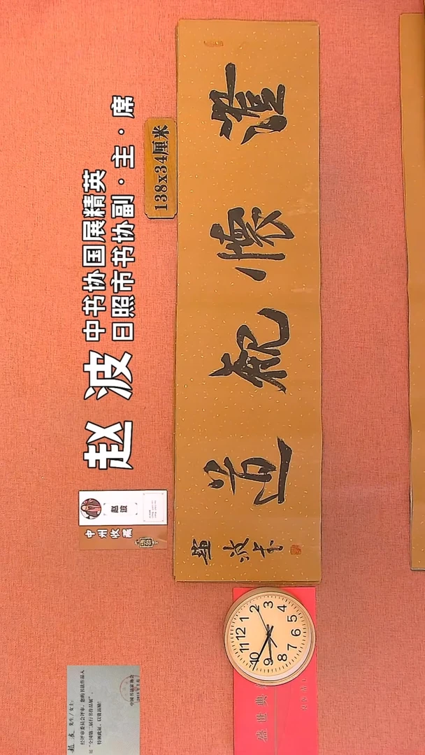 【闪购商品】书法17         赵波书法作品