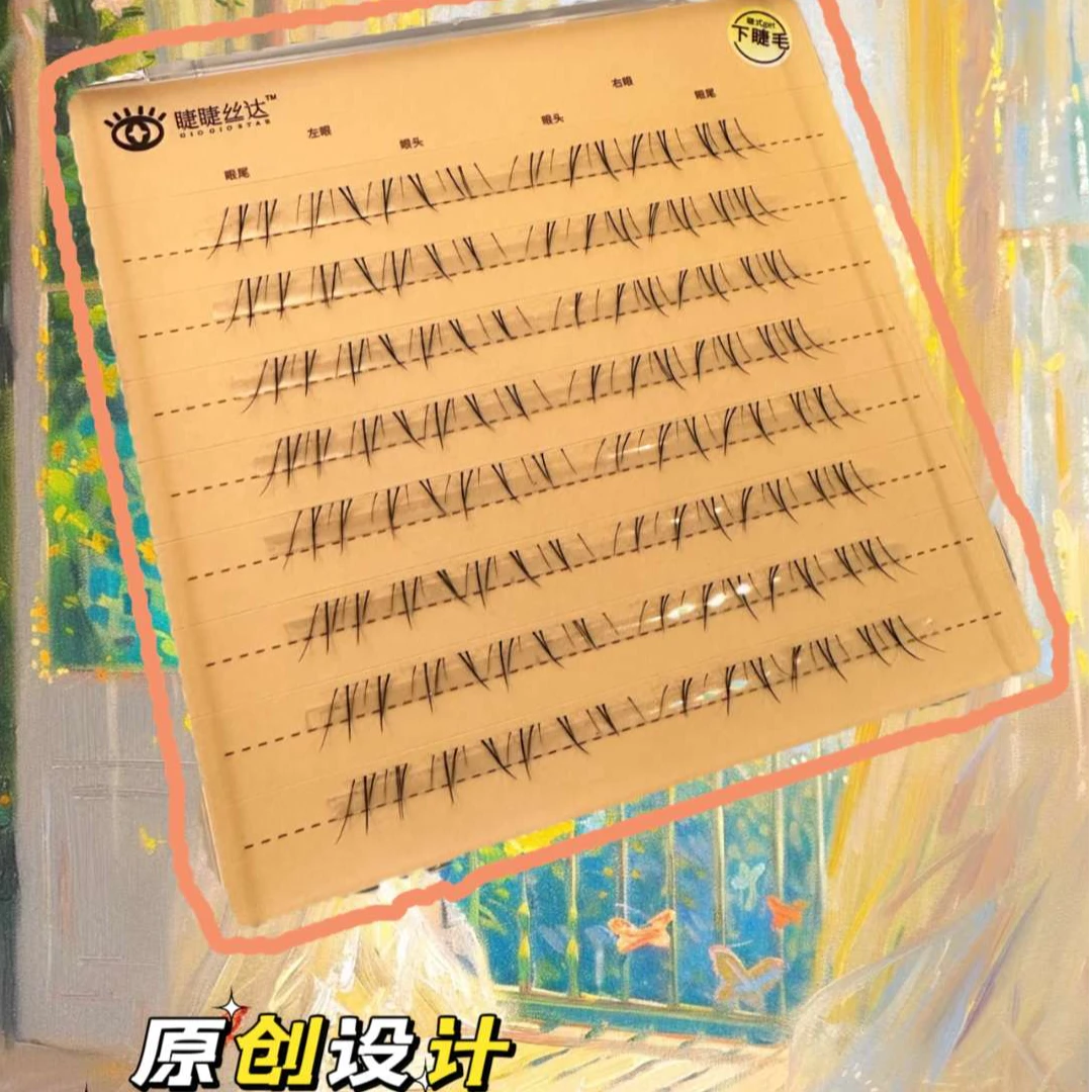 GIOGIOSTAR/睫睫丝达原创下睫毛 睫式get/睫式get浓密/睫式好搭