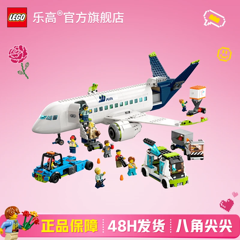 【七夕礼物】乐高60367客运飞机城市组模拟航空儿童拼装玩具