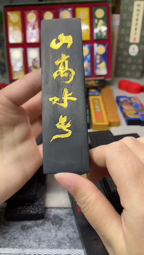 墨金堂  2两 山高水长（五倍松烟）