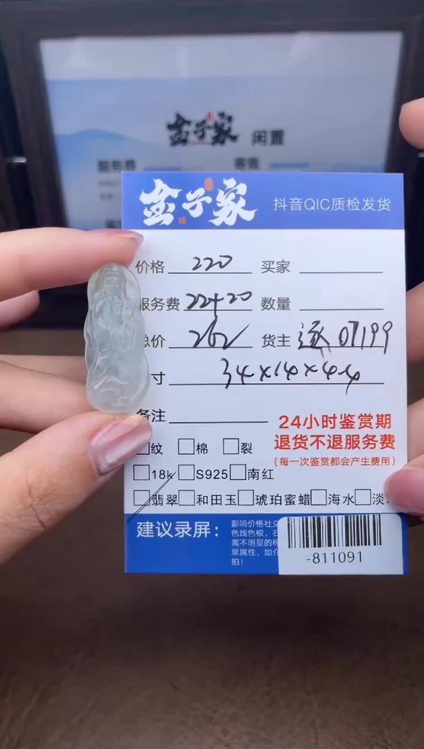 颈饰未镶嵌翡翠多人-811091