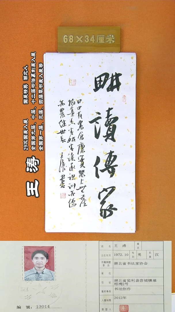 书法15R王涛书法作品