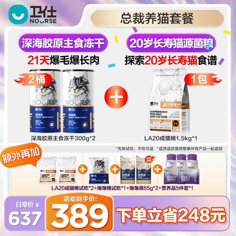 【总裁养猫】卫仕LA20猫粮成猫幼猫宠物改善肠胃爆爆桶全价主食冻干