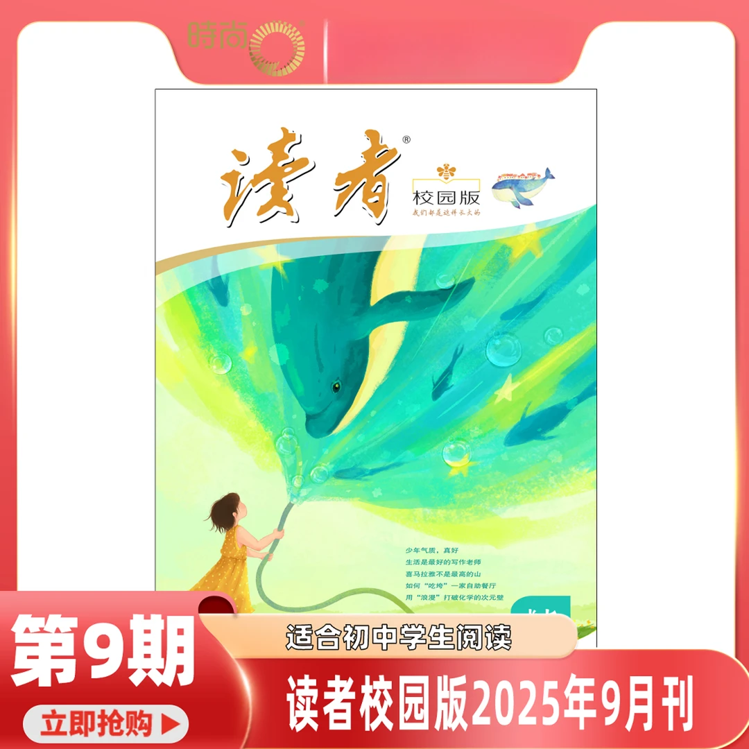 读者校园版2025年全年订阅新刊单月期刊杂志初高中生课外阅读文学