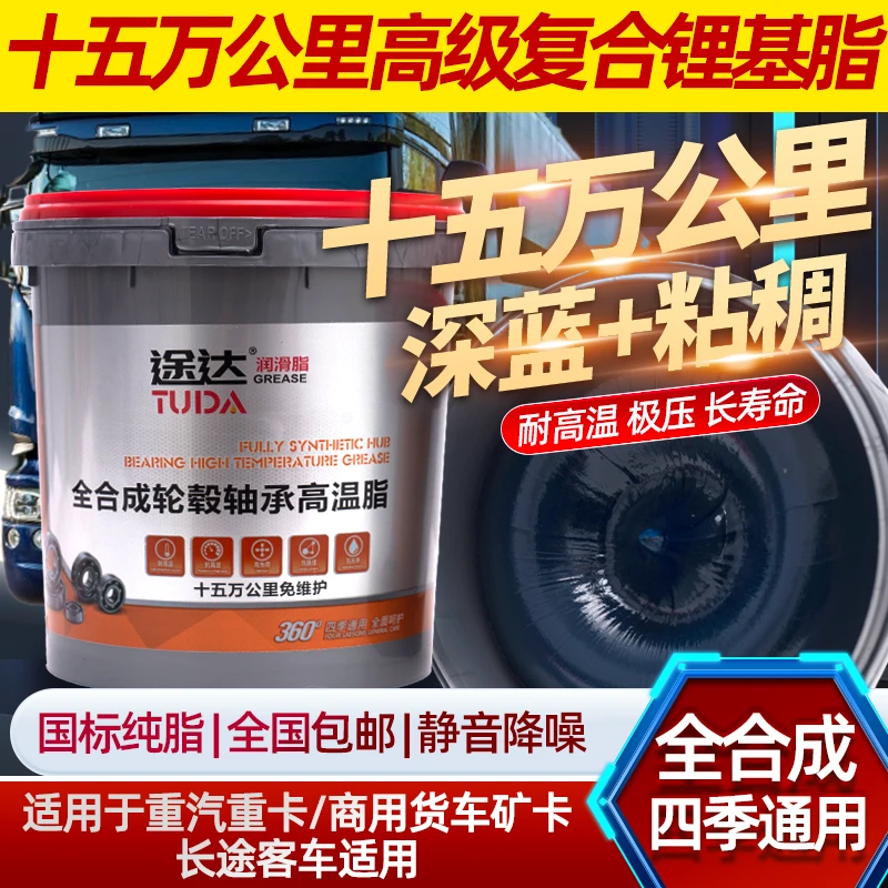 重载汽车高温保轮脂大全长效十五万公里加氢耐磨四季通用工厂直发